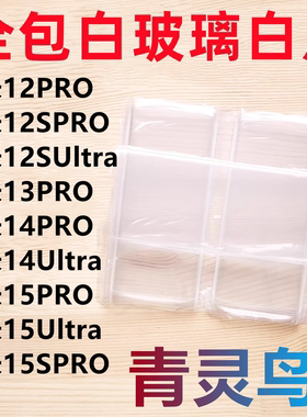 适用小米12 13 14  15 PRO SPRU Ultra  曲面屏拆机白玻璃白片