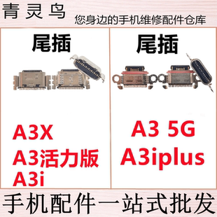 适用OPPO A3 A3i 5G A3X A3活力版 A3iplus A3PRO 充电尾插接口