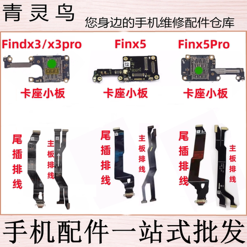 适用OPPO FINDX3 X3PRO X5 X5PRO 尾插送话小板主板连接排线