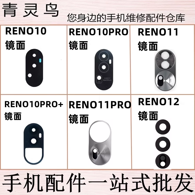 适用OPPO RENO 10 11 12 PRO PRO+   后置摄像头玻璃镜片镜面