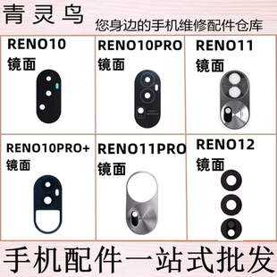 适用OPPO RENO 10 11 12 PRO PRO+   后置摄像头玻璃镜片镜面
