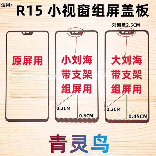 适用R15小视窗盖板国产屏组装屏