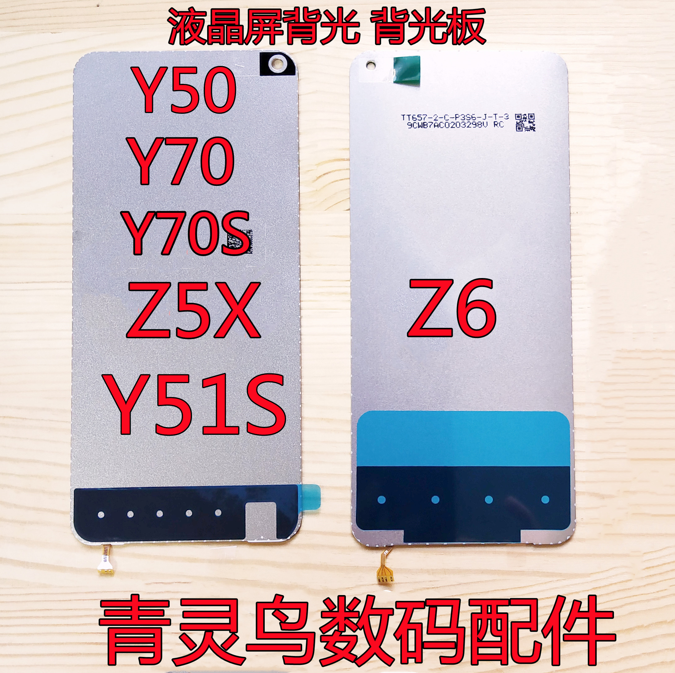 适用VIVO Z6 Z5X Y50 Y70S Y51S Y70T Y50T iqoou1 屏幕液晶背光 3C数码配件 手机零部件 原图主图