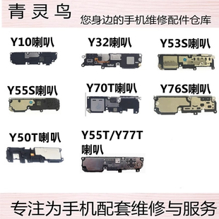 适用Y55T Y77T Y53S Y76S Y70T Y10 Y32 Y55S Y50T扬声器响铃喇叭