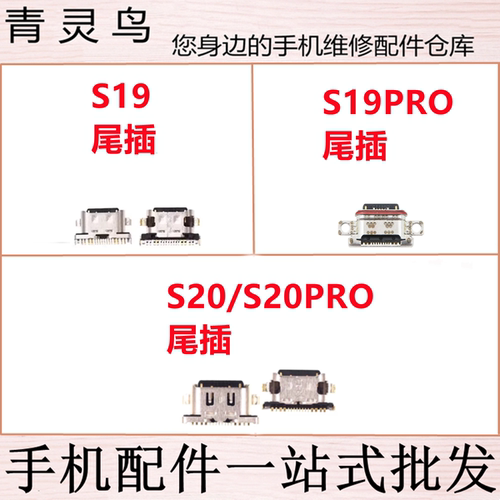 适用vivo S19 S19PRO S20 S20PRO 充电尾插接口