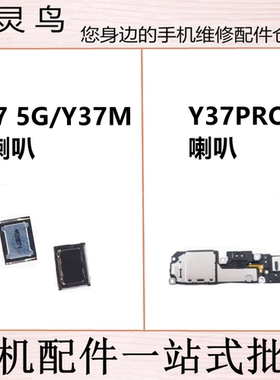 适用VIVO Y37 5G Y37M Y37PRO  扬声器响铃振铃喇叭