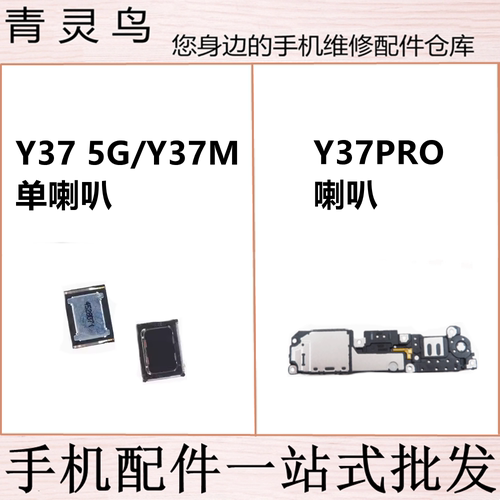 适用VIVO Y37 5G Y37M Y37PRO  扬声器响铃振铃喇叭