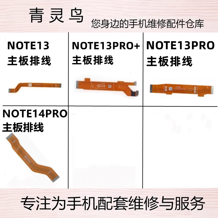 适用红米 NOTE13/13PRO/13PRO+/13RPRO  屏幕显示排线主板连接线