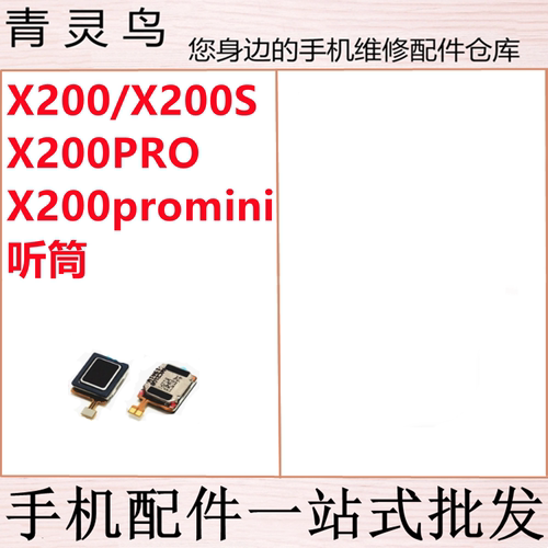 适用VIVO X200 X200Pro X200S X200promini 内置顶部通话听筒