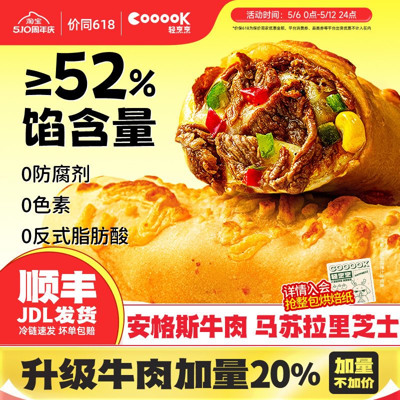 轻烹烹安格斯牛肉芝士卷加热即食空气炸锅食材辉煌儿童早餐半成品