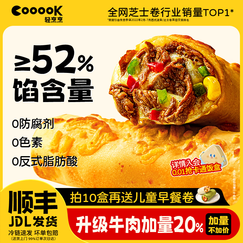 【牛肉加量】芝士牛肉卷轻烹烹
