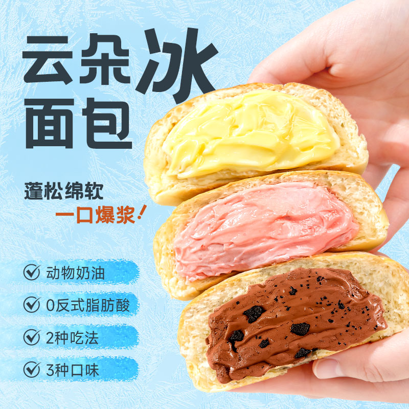 轻烹烹云朵爆浆冰面包动物奶油蛋糕夹心欧包甜品早餐吐司奶油泡芙
