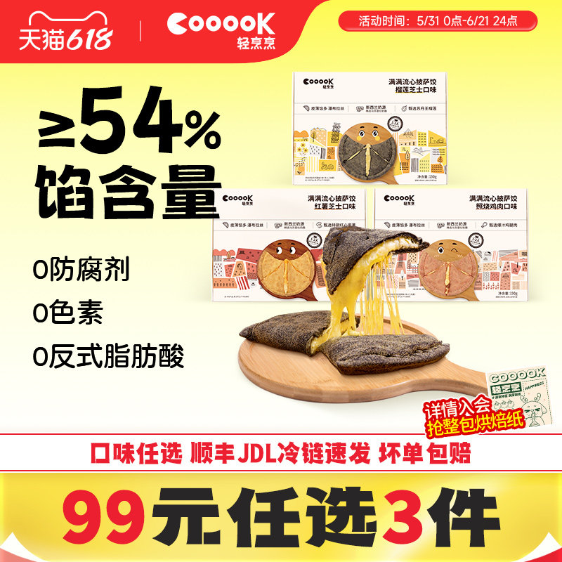 【口味任选】榴莲披萨饺半成品加热即食空气炸锅微波儿童早餐披沙