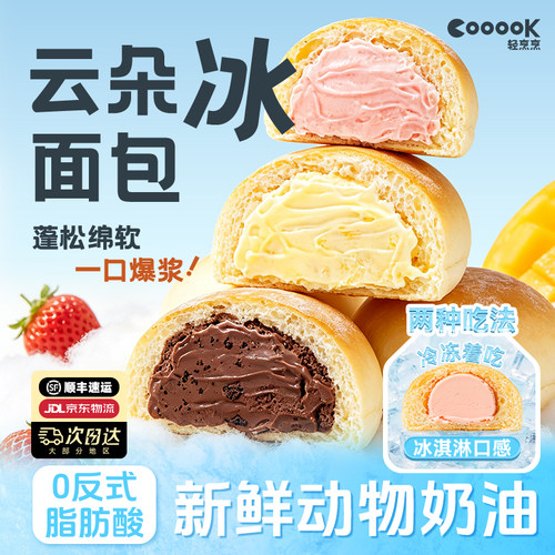 轻烹烹云朵爆浆冰面包动物奶油蛋糕夹心欧包甜品早餐吐司奶油泡芙