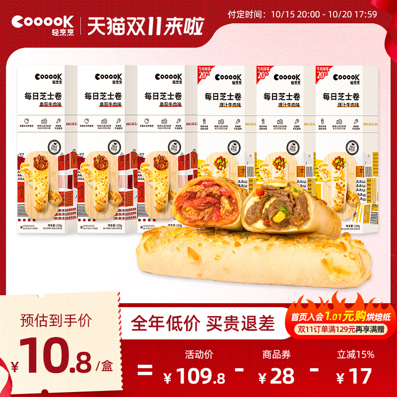 牛肉加量20%安格斯芝士牛肉卷