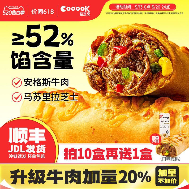 轻烹烹安格斯牛肉芝士卷加热即食空气炸锅食材辉煌儿童早餐半成品
