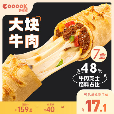 COOOOK轻烹烹爆汁牛肉芝士卷