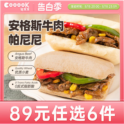 cooook轻烹烹牛肉帕尼尼