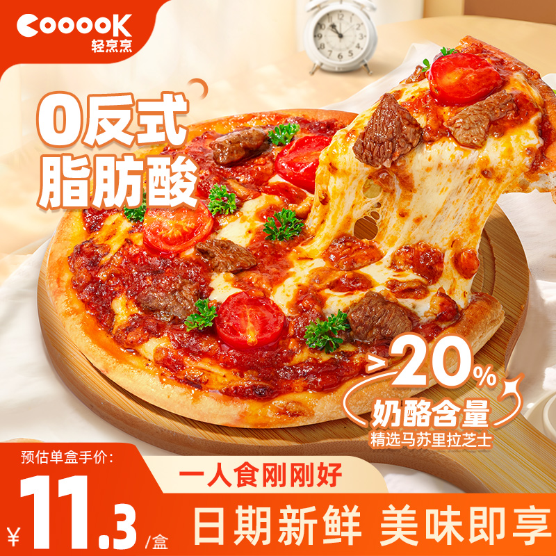 cooook轻烹烹薄底披萨半成品加热即食5寸烤箱空气炸锅烘焙食材 粮油调味/速食/干货/烘焙 西式馅饼/芝士卷/三明治/汉堡 原图主图