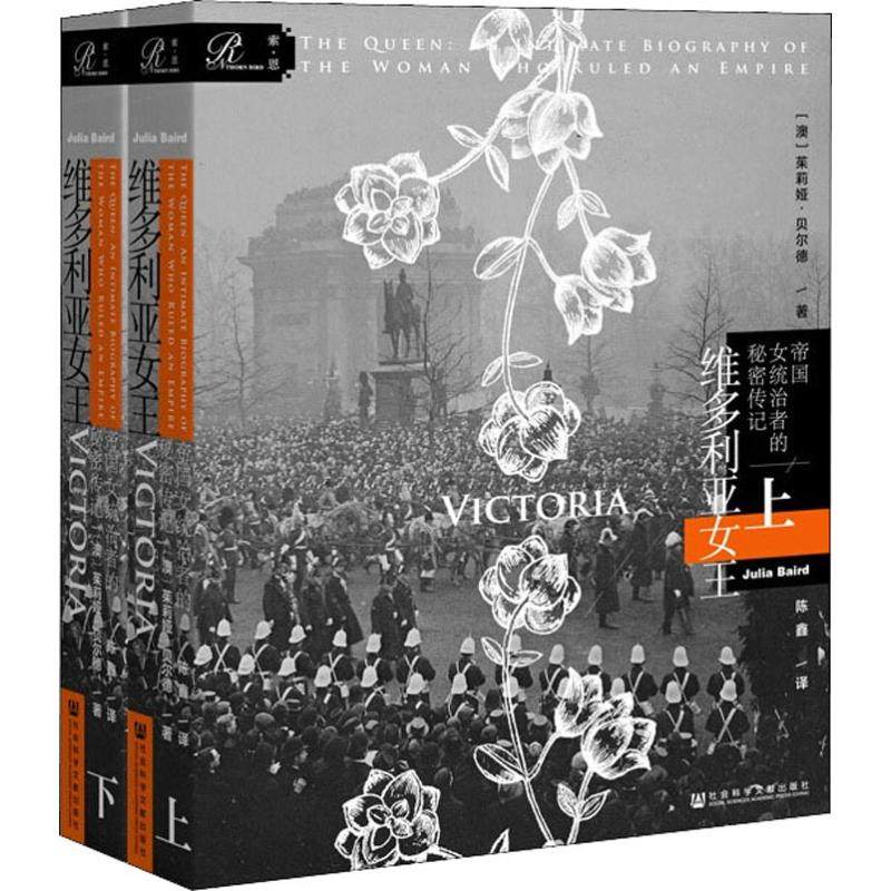 帝国女统治者的秘密传记 帝国女统治者的秘密传记(2册) 社会科学文献