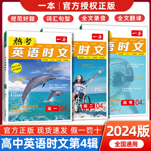 2025版 一本热考英语时文阅读 高一高二高三高考789年级 英语阅读理解与完形填空专项强化训练书高中学生初一初二初三 语法填空
