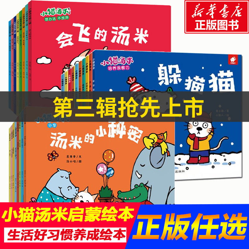 小猫汤米绘本躲猫猫让孩子学会宽容懂得助人为乐培养好习惯0-1-2-3周岁幼儿园宝宝敏感期社交启蒙绘本儿童情商启蒙图画书怎么样,好用不?