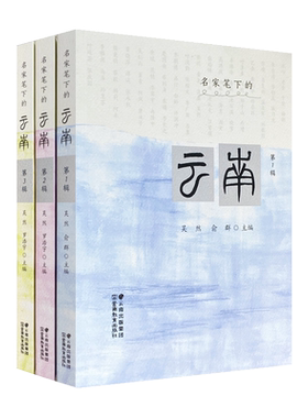 名家笔下的云南套装3册课外阅读