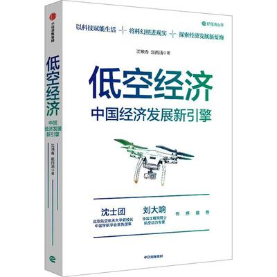 低空经济：中国经济发展新引擎