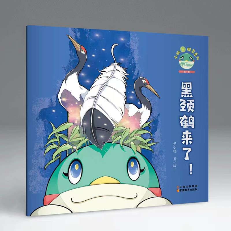 小豌豆绘本 黑颈鹤来了！ 来喝茶吧！ 蝴蝶飞呀！2023年农家书屋 云南新华书店正版包邮 - 实物图
