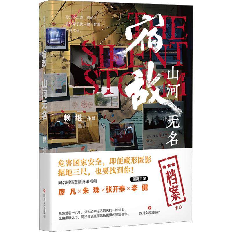 宿敌(山河无名)