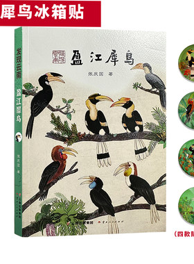 盈江犀鸟张庆国发现云南第二辑