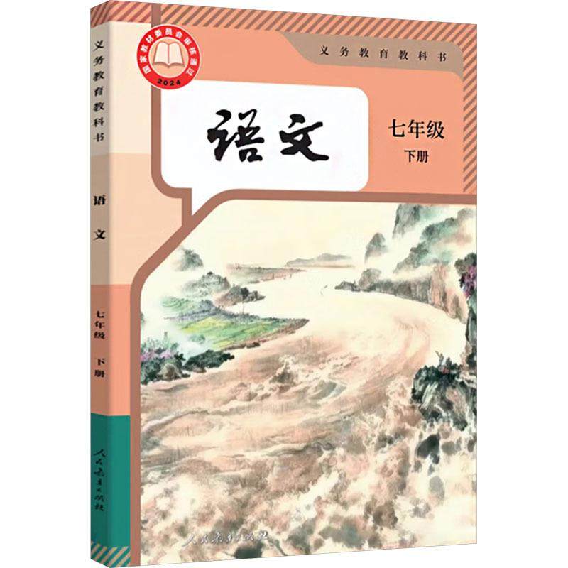 【新华书店】26春下册新版改版初中七八九789年级课本教材教科书 语文数学英语物理化学政治历史地理生物美术音乐人教湘美湘