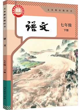 【新华书店】26春下册新版改版初中七八九789年级课本教材教科书 语文数学英语物理化学政治历史地理生物美术音乐人教湘美湘艺版
