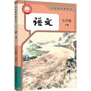 【新华书店】26春下册新版改版初中七八九789年级课本教材教科书 语文数学英语物理化学政治历史地理生物美术音乐人教湘美湘艺版