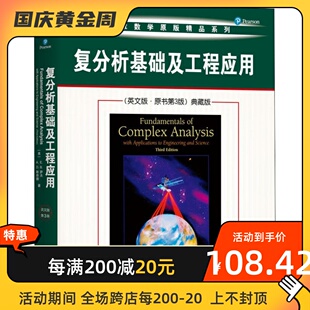 复分析基础及工程应用(英文版·原书第3版)典藏版 机械工业出版社 (美)E.B.萨夫(E.B.Saff),(美)A.D.斯奈德(A.D.Snider) 著
