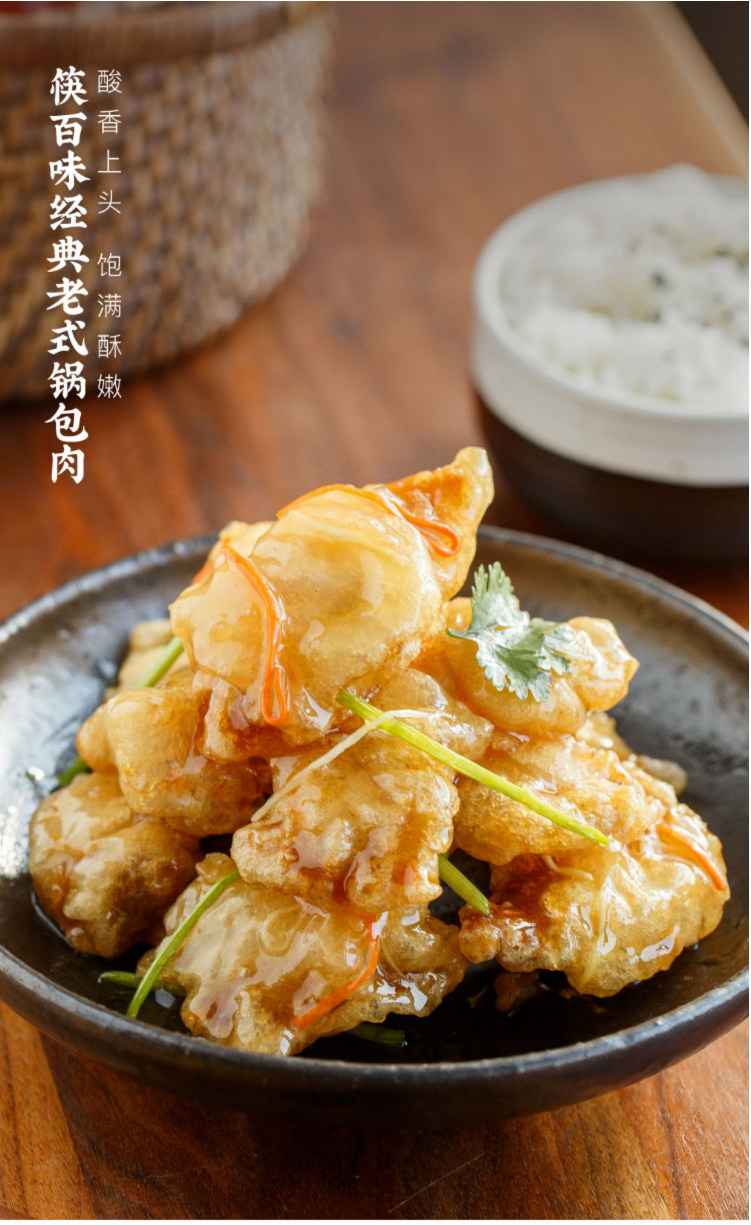 锅包肉半成品空气炸锅东北老式油炸小吃酥肉鸡肉食材冷冻速食商用
