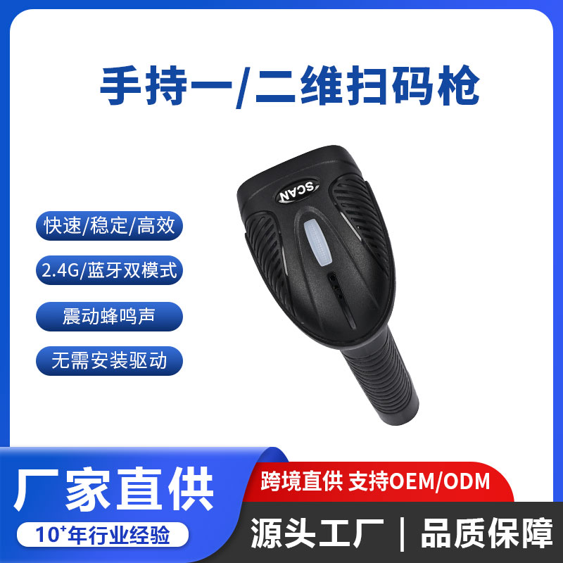 珺源创无线二维码扫码枪2.G蓝牙