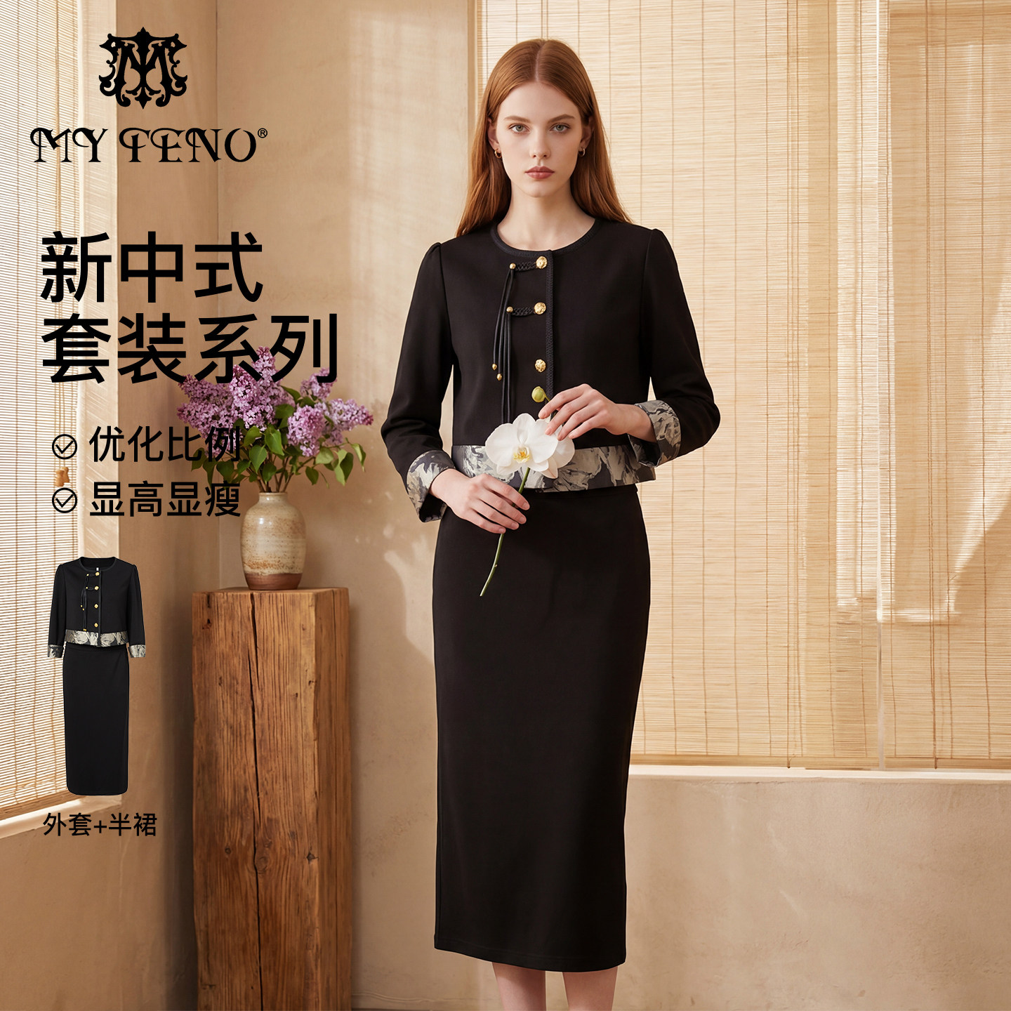 马天奴女装春秋新款新中式黑色圆领短款外套半身裙半裙子两件套装