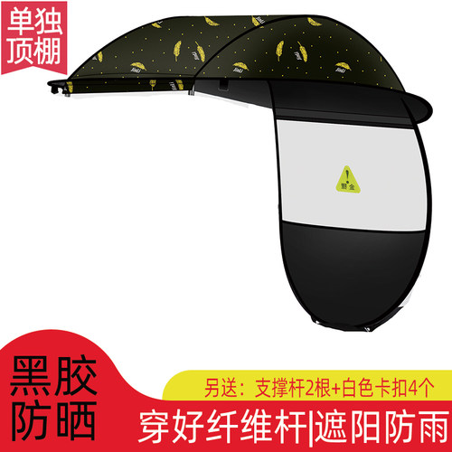 【单独顶棚】金狸电动车雨棚新款顶棚配件摩托车防雨防晒遮阳伞顶 - 封面