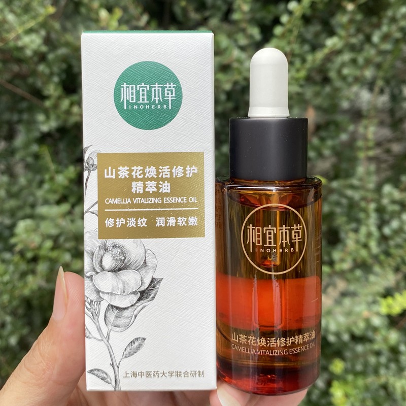 相宜本草山茶花焕活精萃油20g