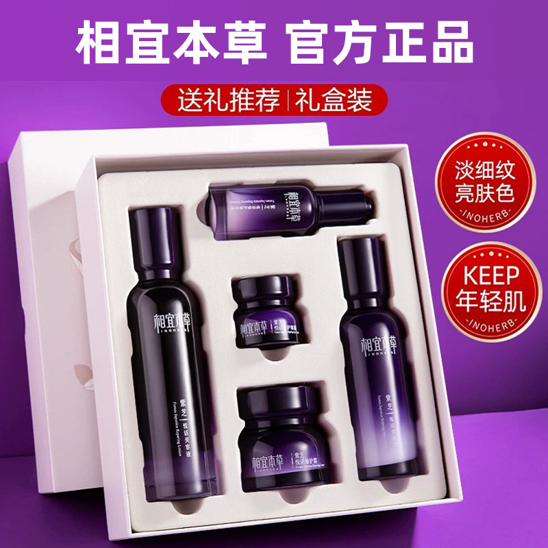相宜本草套装礼盒补水保湿修护