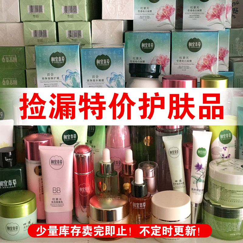 清仓捡漏相宜本草红景天百合山茶花四倍芯净洗面奶精华水乳面霜防