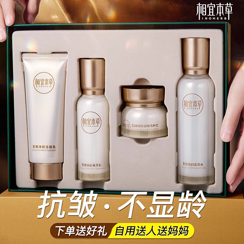 相宜本草至臻水乳套装礼盒