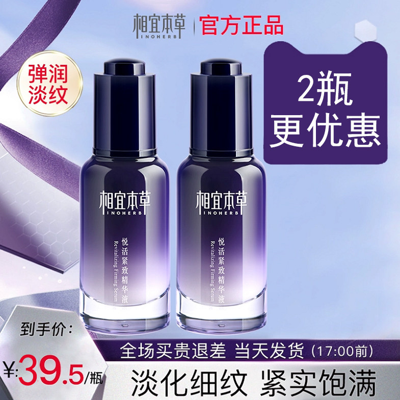 相宜本草紫芝悦活修护精华液
