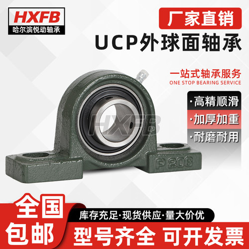 日本HXFB外球面带座轴承UCP211 UCP212 UCP213 UCP214 UCP215球形