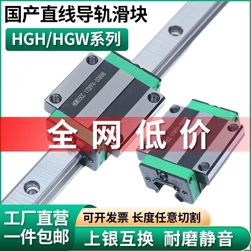 国产直线导轨滑块全套HGH/HGW15/20/25/30/35/45/55/65线轨方滑轨