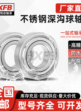 德国HXFB不锈钢轴承W637/4 S637/5 W637/6 W637/7 637/8 637/9-2Z