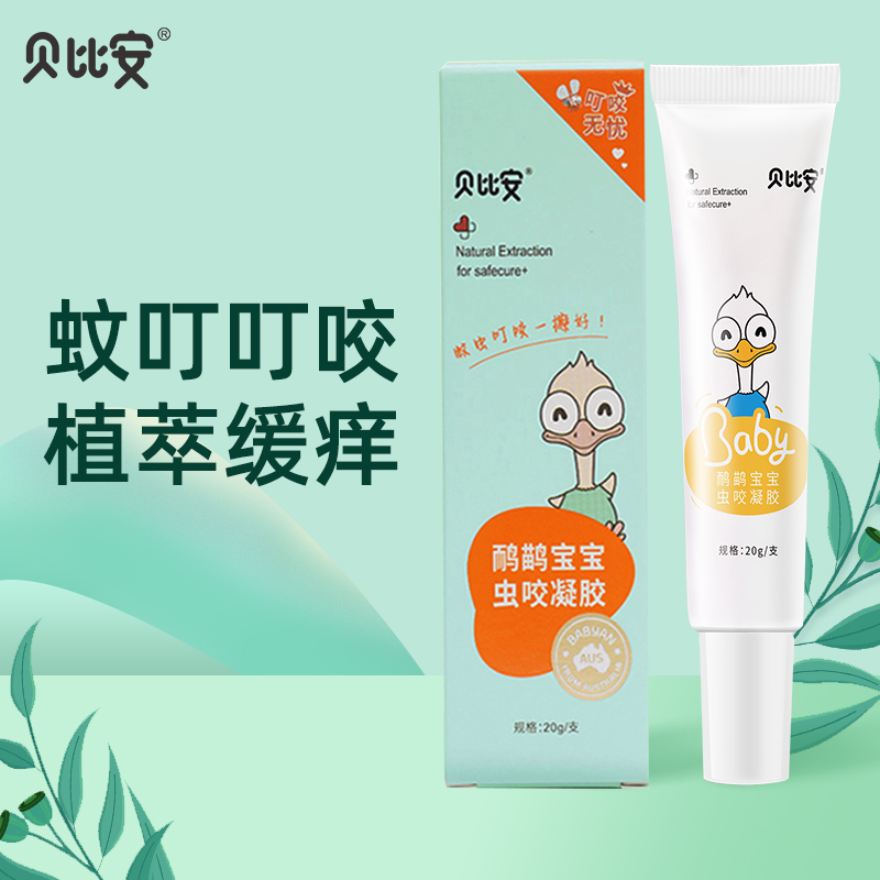 叮咬紫草膏婴幼儿宝宝专用止痒膏