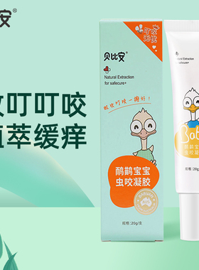 鸸鹋宝宝虫咬凝胶20g 儿童婴幼儿蚊子跳蚤叮咬紫草膏