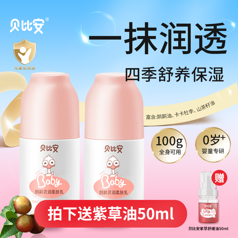 贝比安儿童柔肤乳100g宝宝婴儿面霜多效润肤身体乳宝宝保湿四季霜